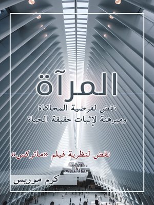 cover image of المرآة